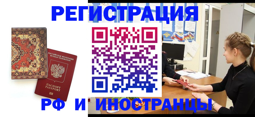 временная регистрация гарантия в Шебекино