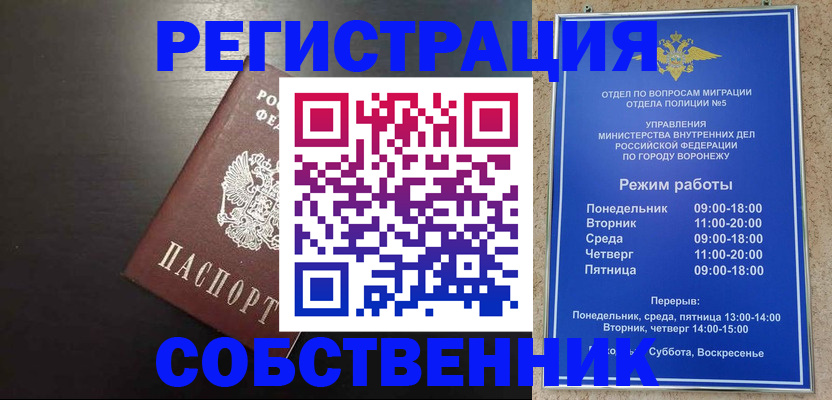 временная прописка в Шебекино
