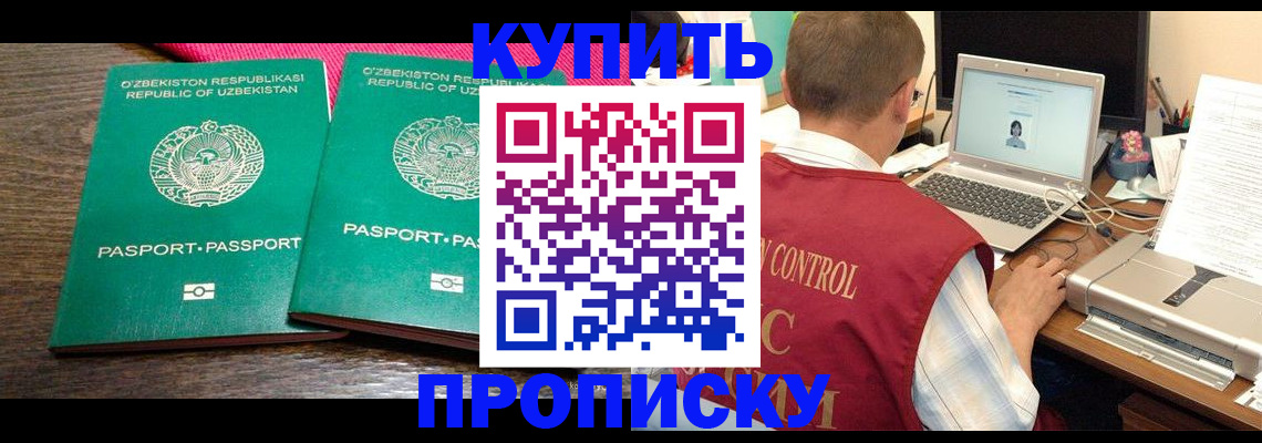 прописка от собственника в Шебекино