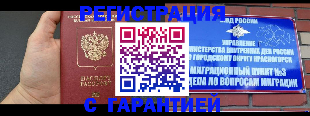 прописка иностранных граждан в Шебекино